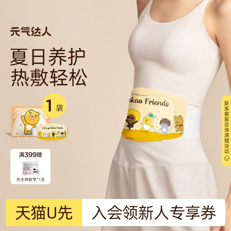 【U先试用】暖腰带暖腹贴蕲艾蒸汽热敷护腰部热敷1片/袋