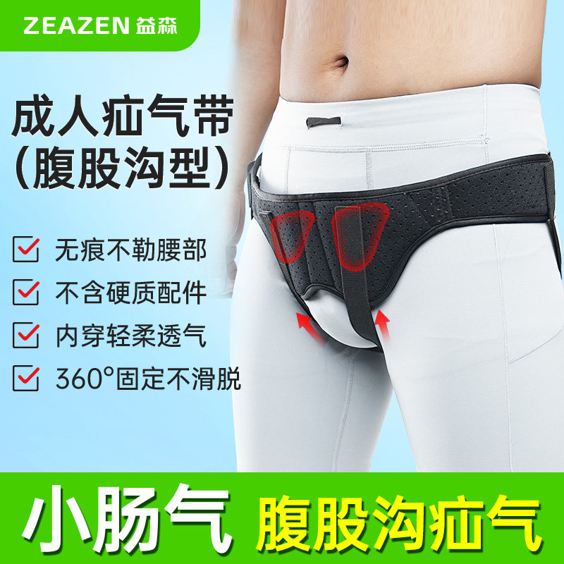 益森医用腹股沟疝气带中老图片