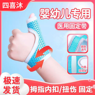 宝宝婴儿童炎腱鞘大拇指固定器手腕扳机指护具手指内扣矫正器护套
