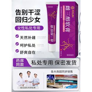 雌三醇软膏乳膏官方旗舰店雌激素天然女性中年不适外用菌防正品zz