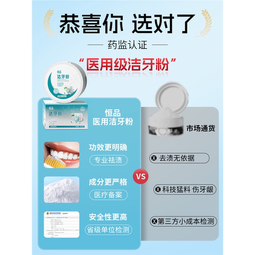医用级洁牙粉去渍黄黑烟茶