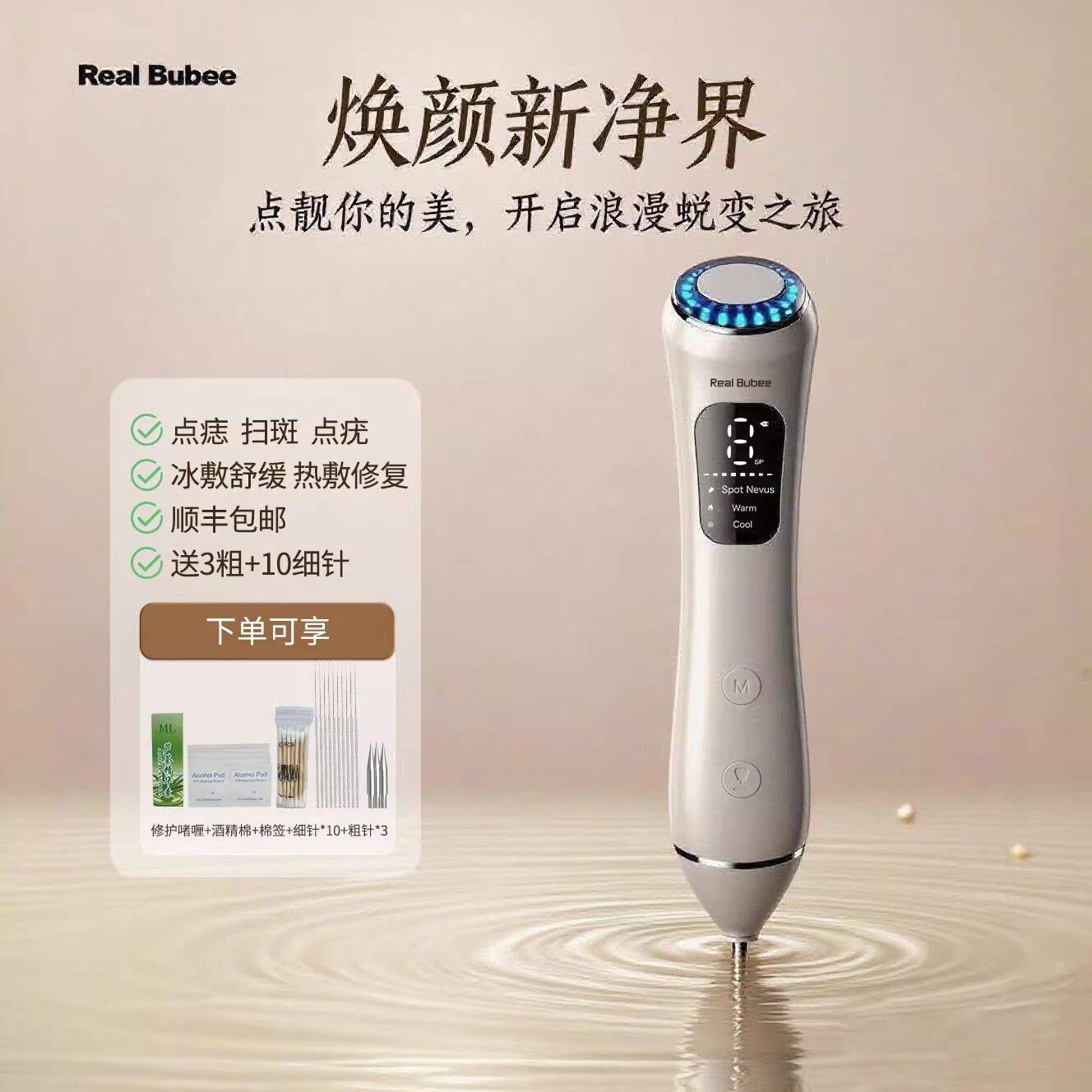 RealBub点痣笔扫斑正品美