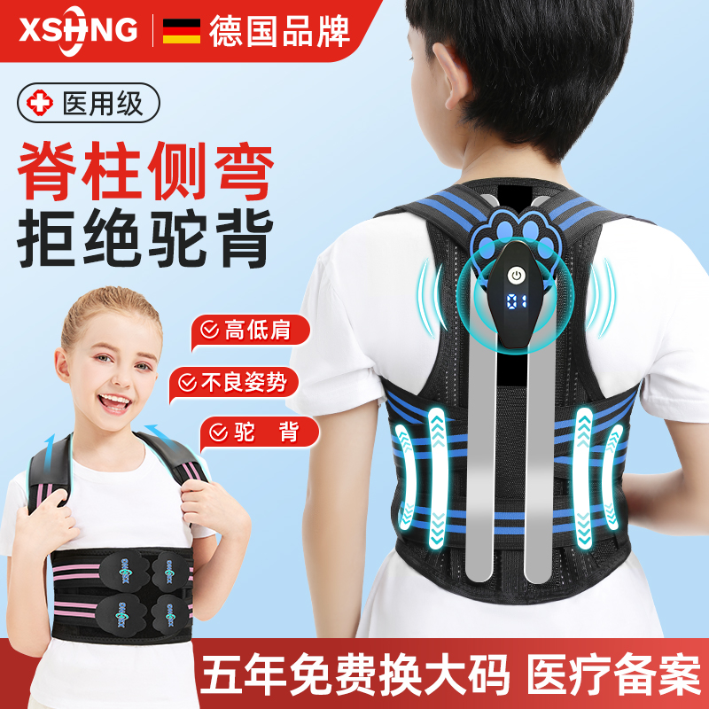 医用儿童脊柱侧弯矫正神器