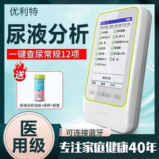 优利特尿检仪尿常规尿液分析仪尿蛋白检测试条尿酮检测尿机肌酐ZX