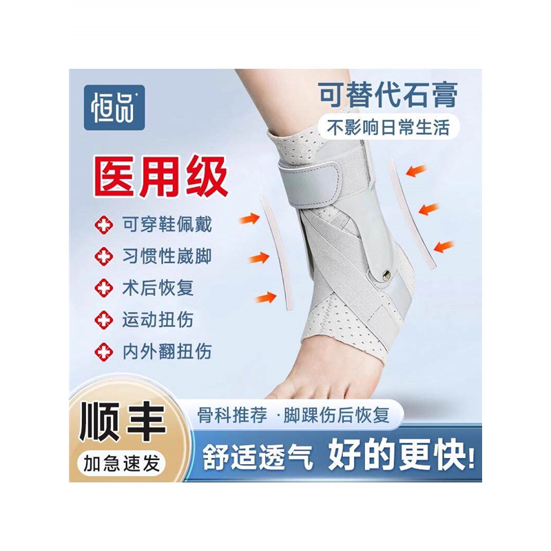 护踝韧带损伤医用级防崴脚图片