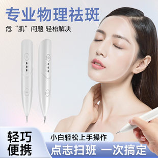 激光点痣笔去扁平疣仪器神器点斑祛痣非去除美容院专用电离子碳化