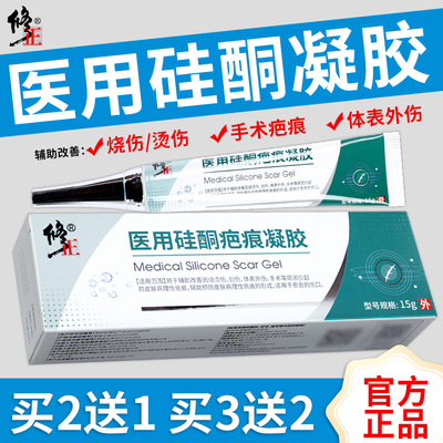 修正医用硅酮疤痕凝胶膏儿
