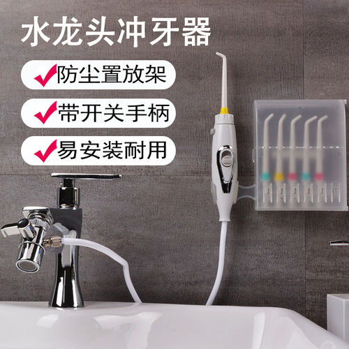 牙喜水龙头冲器家用洗正畸