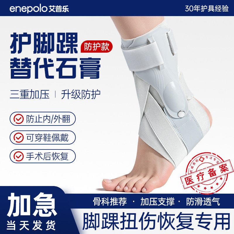 艾普乐护踝韧带损伤医用防图片