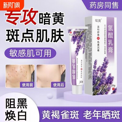 氢醌乳膏官方旗舰店正品祛