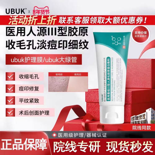 UBK护理膜大绿管淡痘印uk