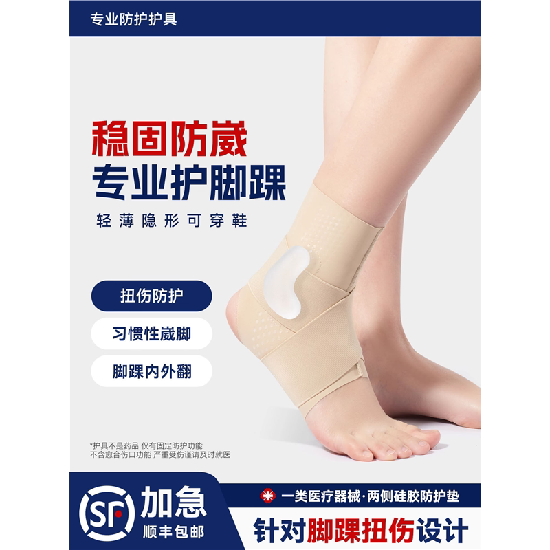 医用级护踝专业脚韧带损伤图片