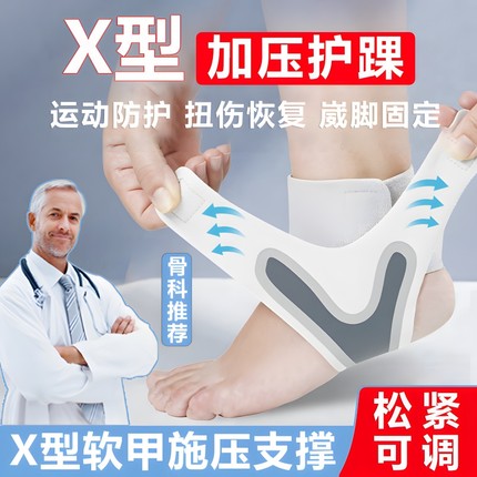 护踝韧带损伤医用可穿鞋防崴脚固定器轻薄专业扭伤帮助康复护具YT