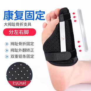 趾骨骨折固定支具扭伤矫正夹板脚趾头大拇指保护套受伤护具矫器
