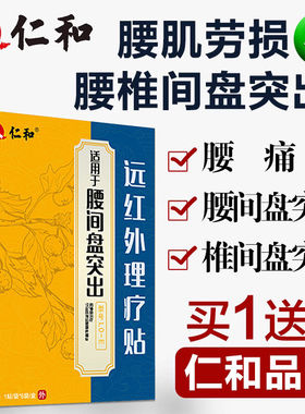 仁和腰肌劳损酸背痛老人专