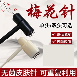 梅花针家用头皮脱发电动七星针皮肤针灸锤中医拔罐放血针刺络针cy