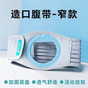有恩造口腹带窄款造口护腰带弹力腹带加固造口袋管理旁疝透气