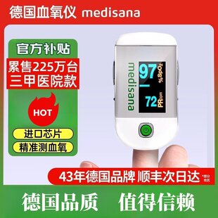 德国medisana血氧仪指夹式家用儿童手指脉氧饱和检心率监测仪医用