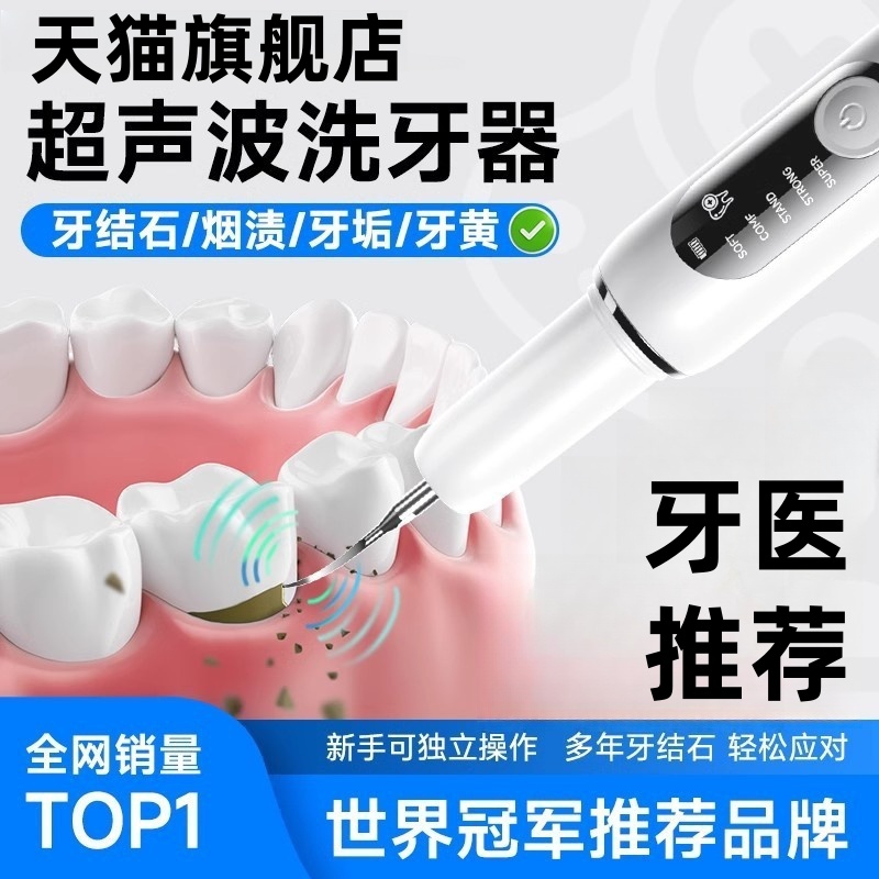 超声波洗牙器冲结石去除神