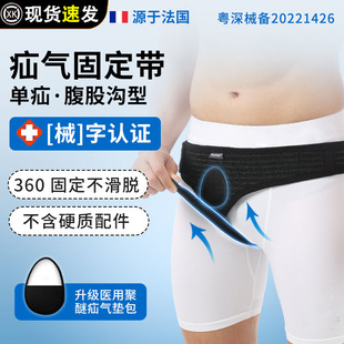 医用单侧疝腹股沟氙气带医用老人成人男女中老年小肠疝气专用内裤