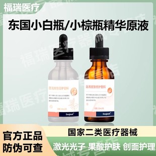 医用械字号东国虾青素传明酸精华原液卡瓦神经酰胺原液术后修护