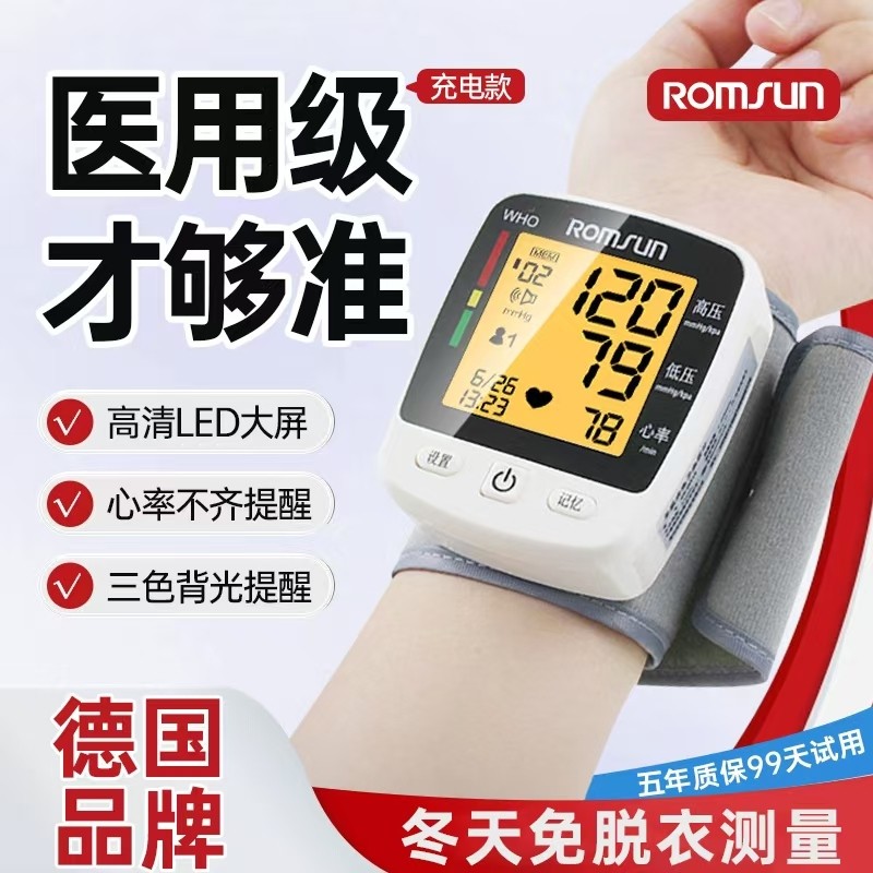 卓辰血压仪医用高精准手腕图片