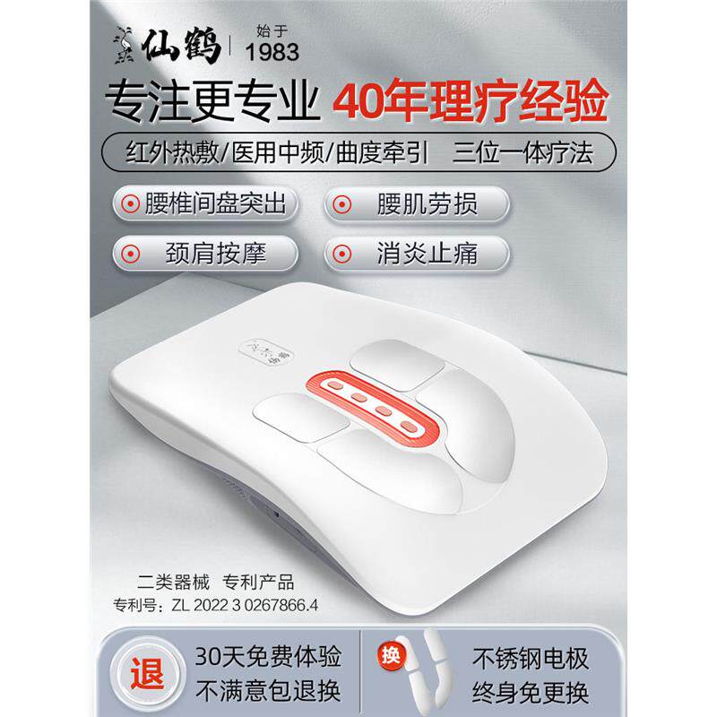 仙鹤曲度腰间盘突出治疗仪腰部按摩器中频电疗家用理疗议神器腰椎