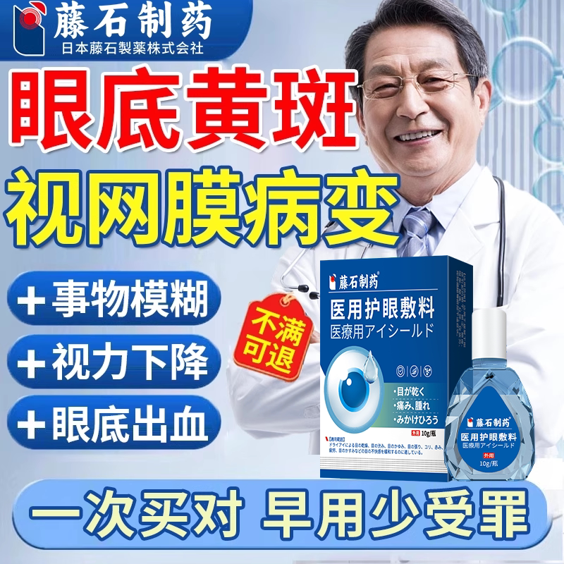 眼睛眼底黄斑病变水肿叶黄素可搭玻璃酸钠眼药水眼白清澈去黄CA