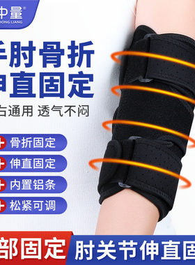 手臂肘关节固定支具中风偏