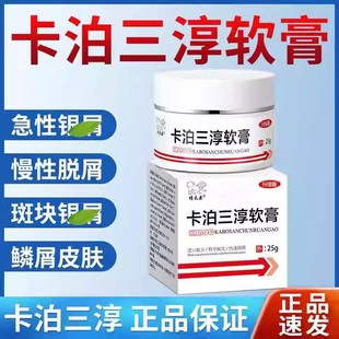 卡泊三醇软膏正品卡泊三醇倍他米松软膏凝胶乳膏搽剂官方旗舰店