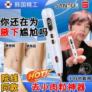韩国去疣瘊小肉粒神器医用激光笔电离子去除扁平疣腋下专用仪器yn