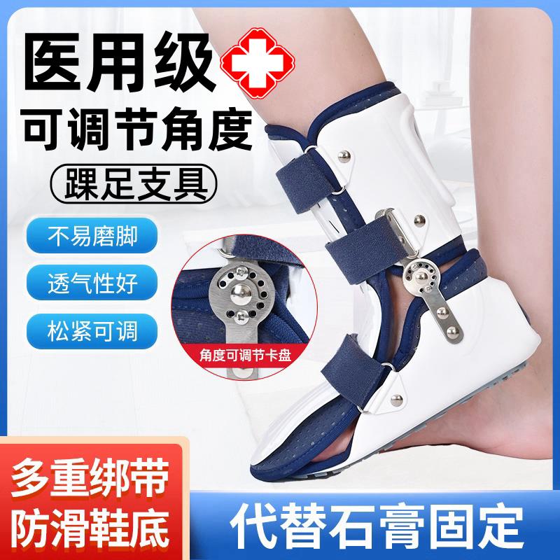 踝关节固定支具脚踝骨折跖骨跟腱韧带损伤透气夹板医用踝足护具