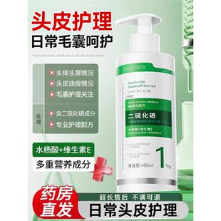 二硫化硒洗头发水液医用去屑油止毛囊除螨清洁炎洗剂控油蓬松痒T2