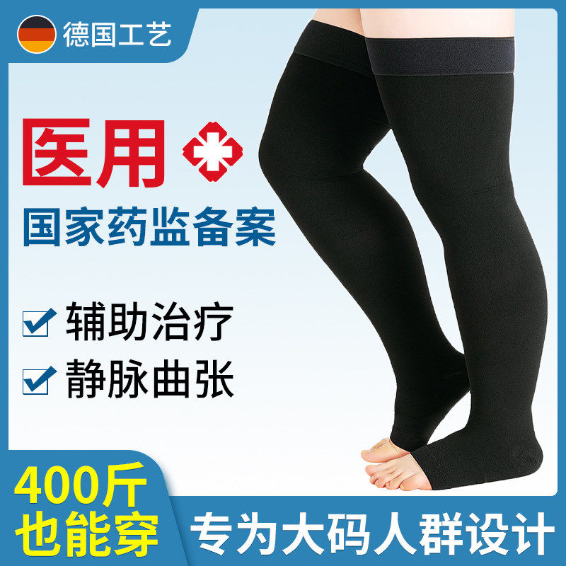 静脉曲张医用弹力袜医疗治疗型大码抗下肢血术后栓压力袜男女大号