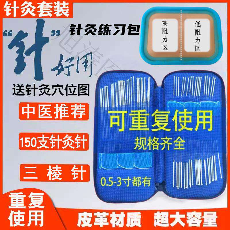 针灸随身包针套装中医专用非无菌一次性纯银针全套出诊重复练习针