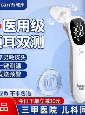 swk赛维康婴儿款电子体温枪额耳温枪温度计医专用精准高精度家用
