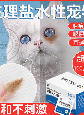 医用生理性盐水猫咪清洗无