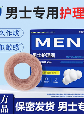 男用卫生巾妙趣圈包皮阻复