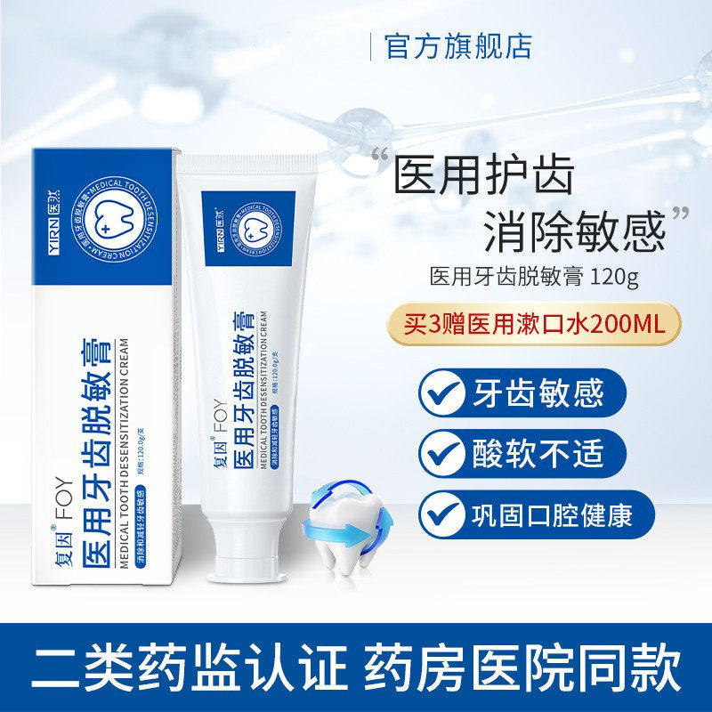 医用牙齿脱敏膏消除减轻预防牙齿敏感牙颈过敏非牙膏症状