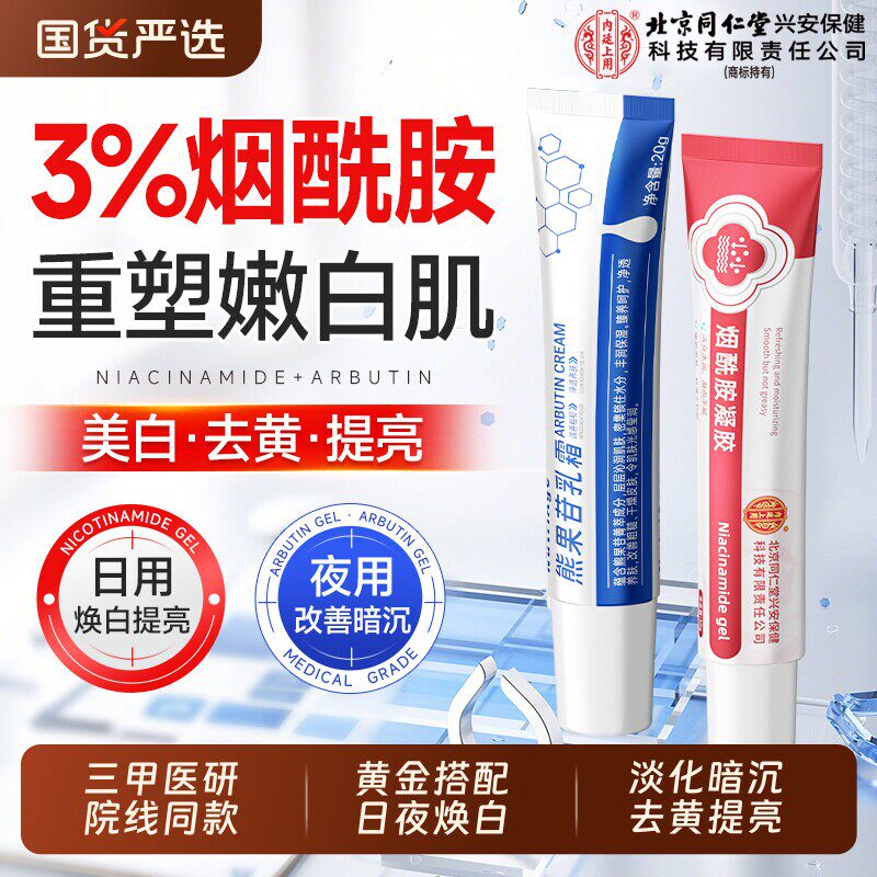 烟酰胺凝胶官方旗舰店正品医美白修复熊果苷乳膏用7黑色素淡斑