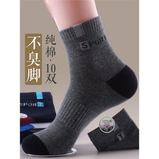 男式袜子秋冬款纯棉防臭吸汗运动中筒袜全棉长袜冬季