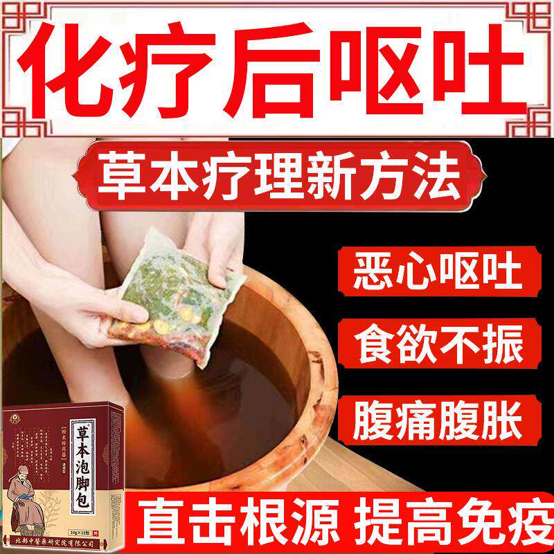 化疗后恶心呕吐止吐贴腹胀腹痛调理反胃反酸食欲不振干呕穴位贴CS