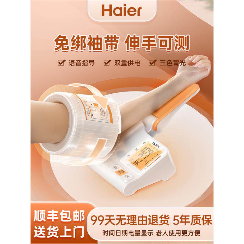 海尔医用臂筒式血压计家测