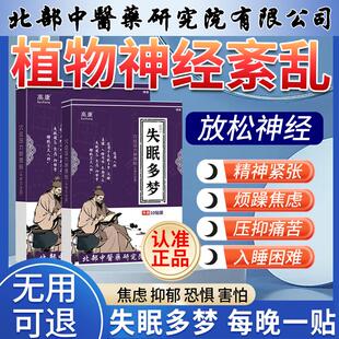 调节植物神经紊乱贴严重失眠入敏感改善睡不着多梦焦虑助眠安神YF