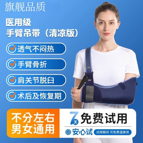 VELPAU维力健手臂前吊带胳