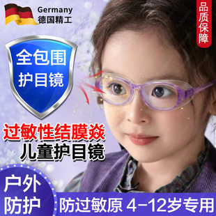 儿童过敏性结膜护目炎镜眼罩全封闭护目镜防灰尘防花粉过敏眼镜dx