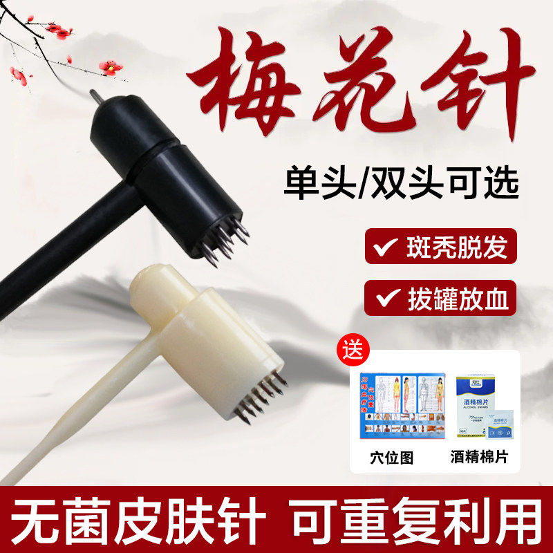 梅花针医用头皮脱发拔火罐七星针敲头部针灸锤中医拔罐放血专用针