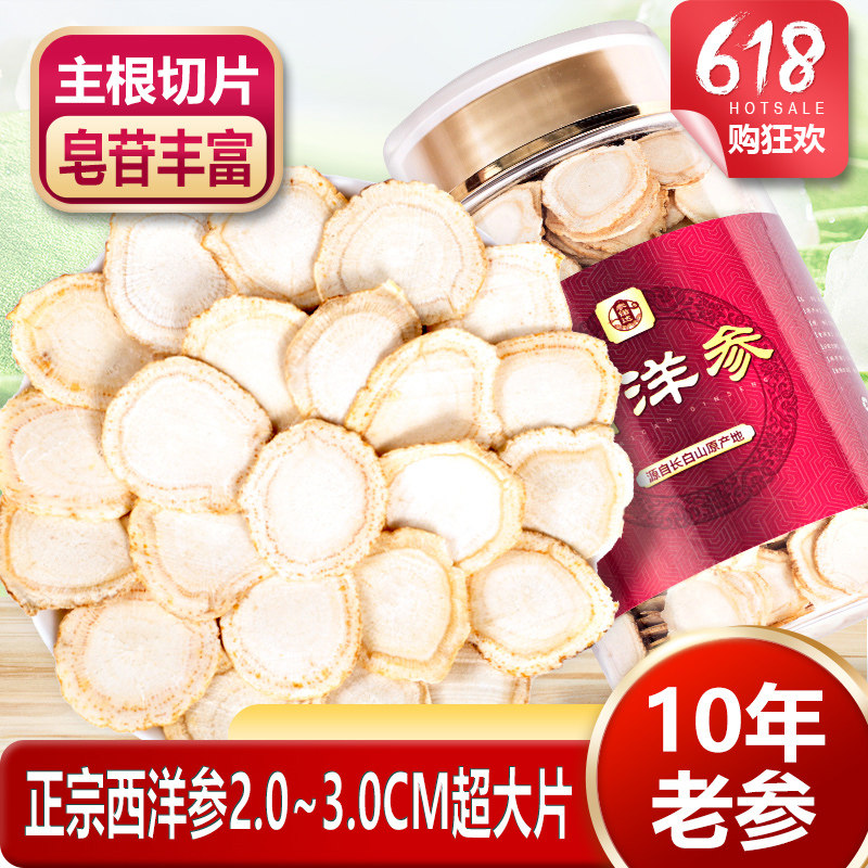 西洋参大片2.0-3.0cm花旗参泡水西洋参官方旗舰店长白山人参正品