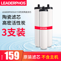 三支裝 適配雷諦/LEADERPHOS牌UF-A-120A型凈水器陶瓷濾芯活性炭