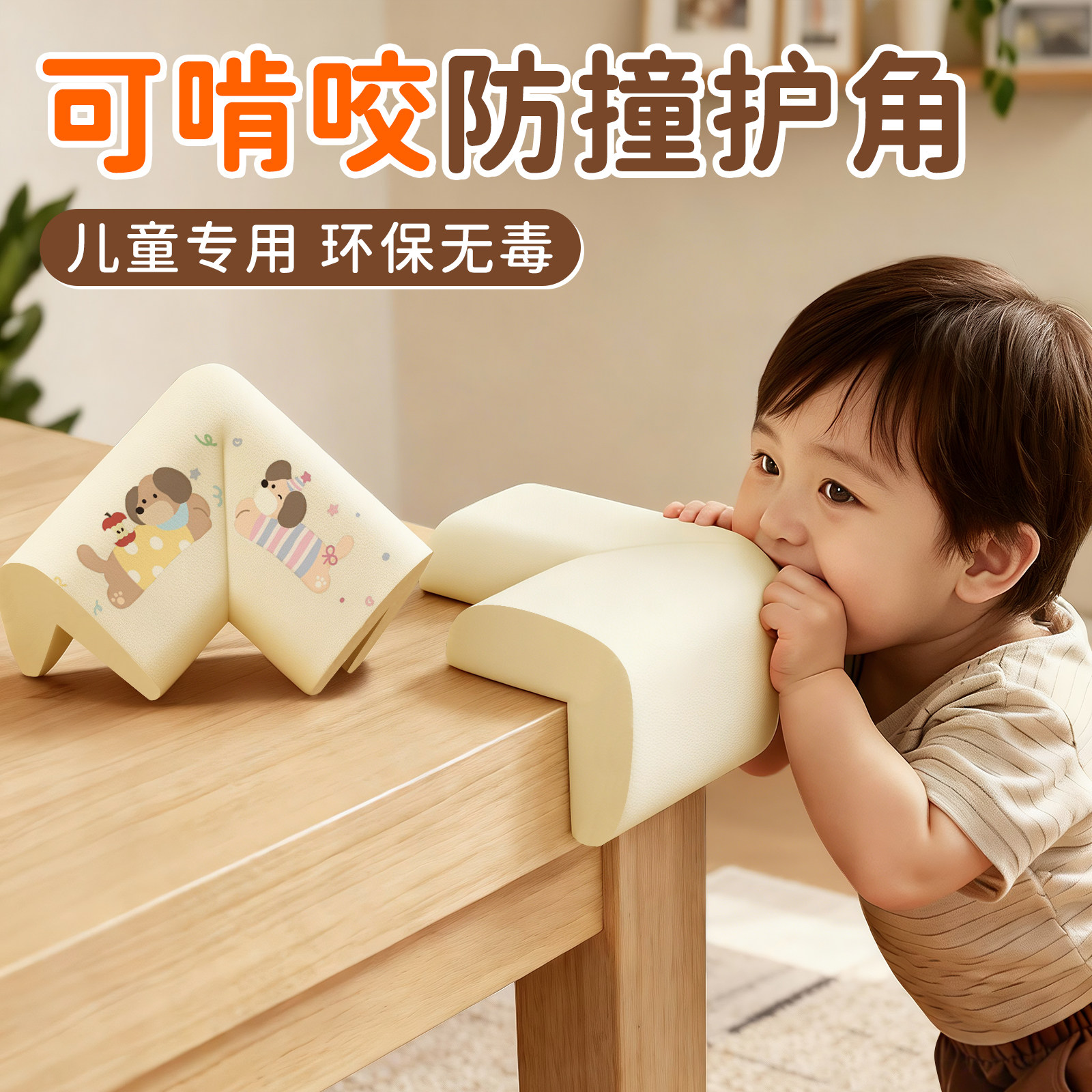防撞护角婴儿可啃咬不留胶软包防撞角宝宝儿童环保无毒防磕碰桌角,婴童用品,防撞角,淘宝优惠券,粉丝福利购,淘宝优惠卷